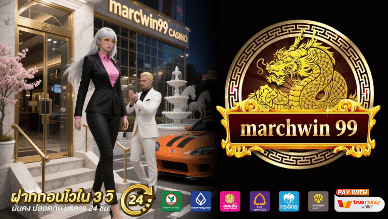 marchwin99